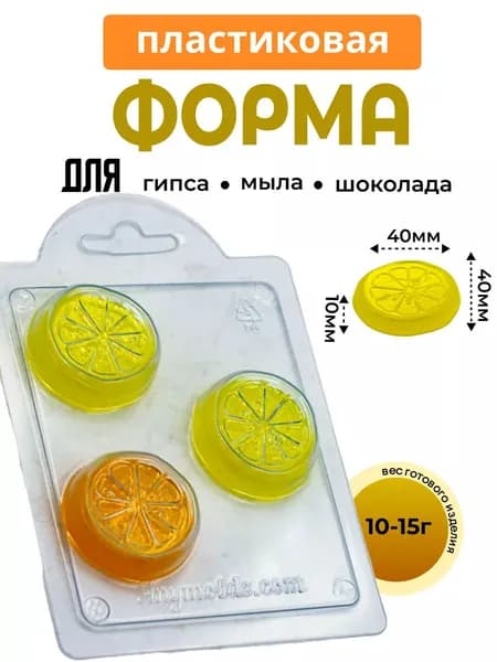 Долька лимона мини - формочка пластиковая для изготовления мыла, шоколада и гипсовых отливок