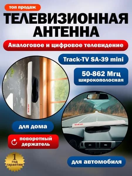 Антенна для телевизора комнатная автомобильная цифровое тв