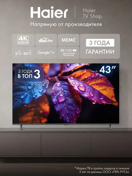 Haier Телевизор 43H5GUX (2026) 43”, Android 14, HDR10, 60 Гц, Wi-fi, Dolby Audio, Evo TV, черный  43″ 4K UHD, черный