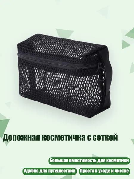 Чехол для средств личной гигиены
