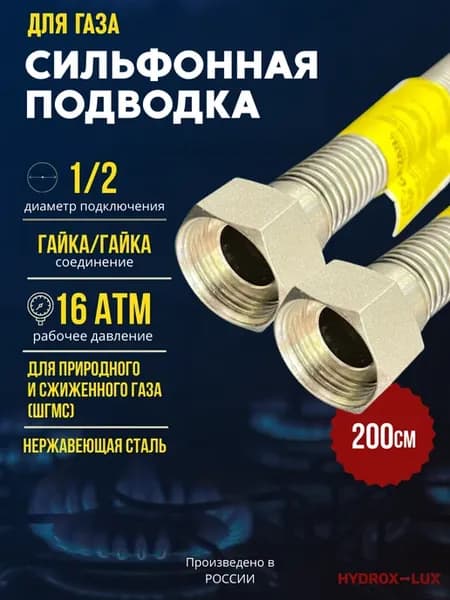 Сильфонная подводка для газа 2м 1 2" г г GAZAN thermo