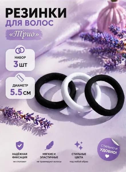 Резинки для волос чёрно-белые, набор 3 шт, 5.5 см