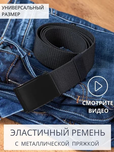 Ремень