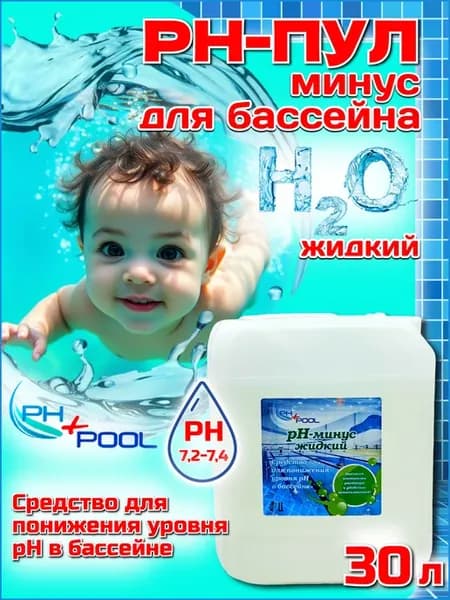 Коррекция для понижения уровня pH в бассейне 30 л