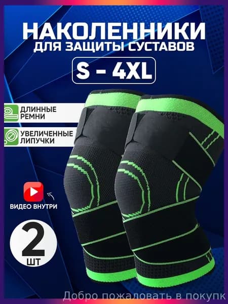 Защита пахаНаколеники 2шт.