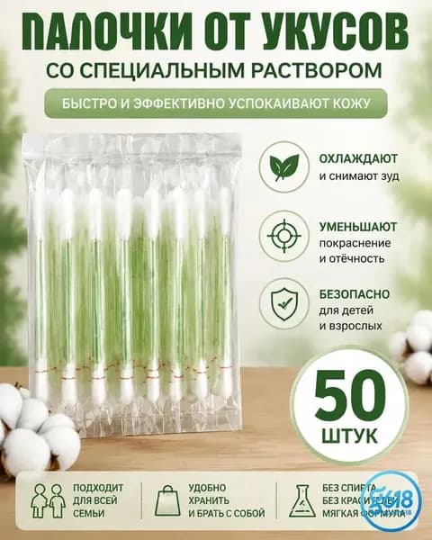 Ватные палочки, 50 шт.
