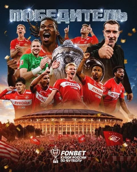 постер "Спартак 2026"