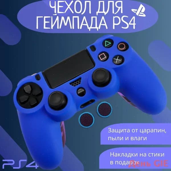 Чехол для игровой приставки