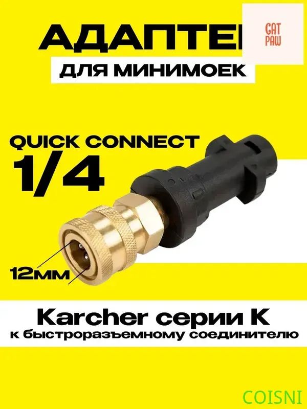 Аксессуар для минимоек