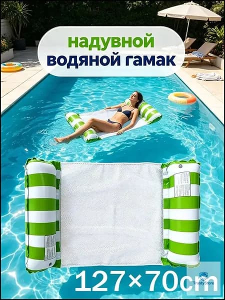 надувной водяной гамак, водяное кресло с откидывающейся спинкой При покупке товаров обращайте внимание на этот магазин.