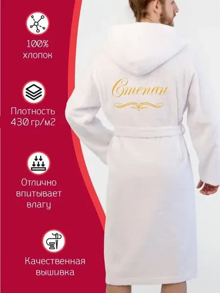 Халат мужской махровый с капюшоном вышивка имени Степан