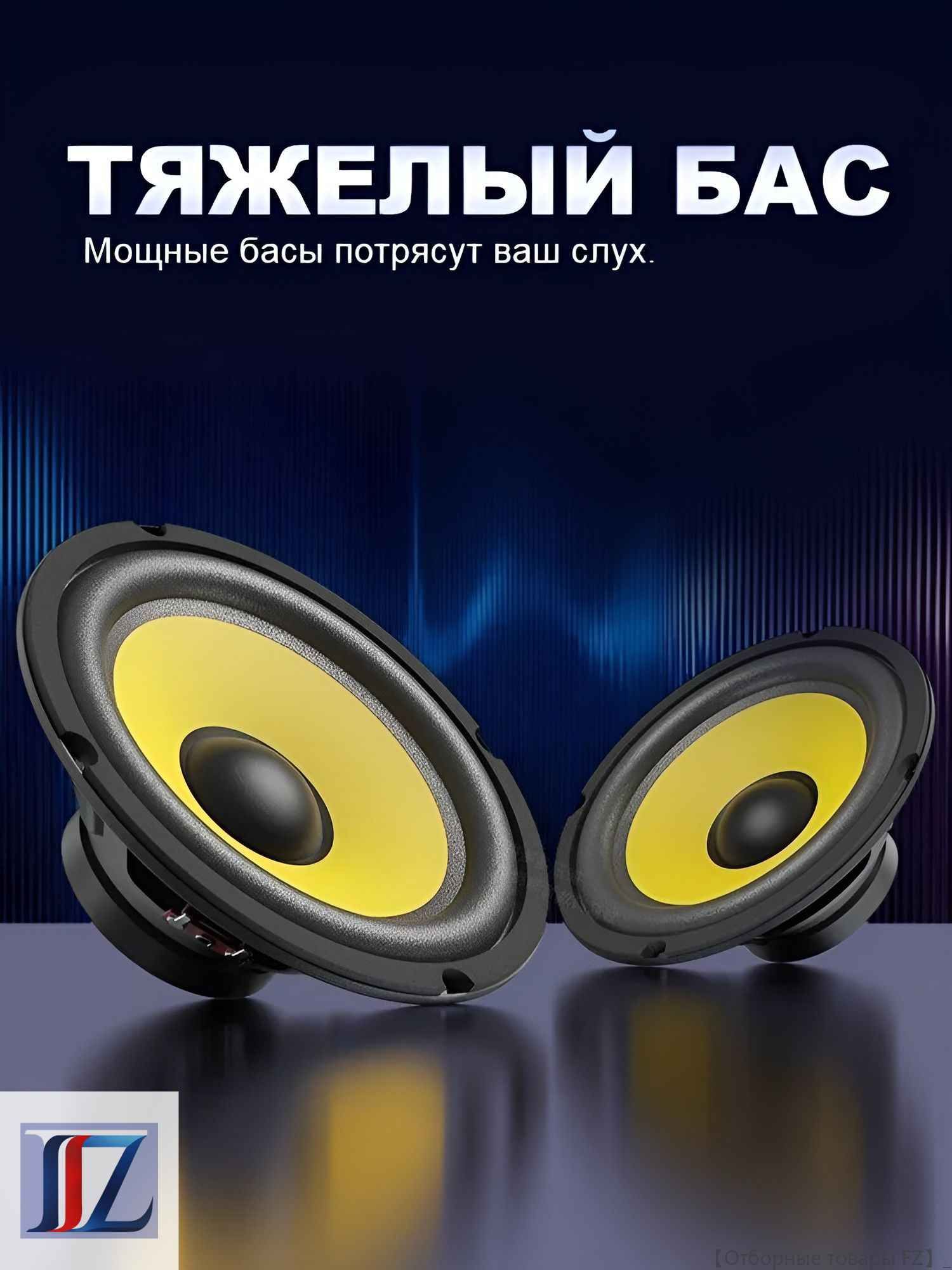 Сабвуфер автомобильный, 16 см (6 дюйм.)