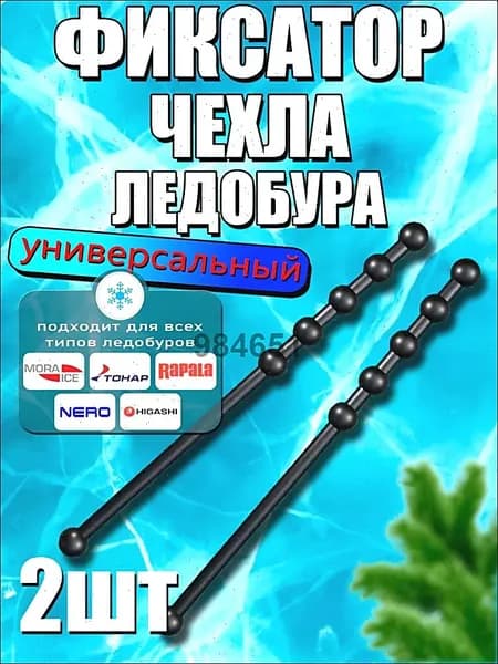 Детали для ледобура
