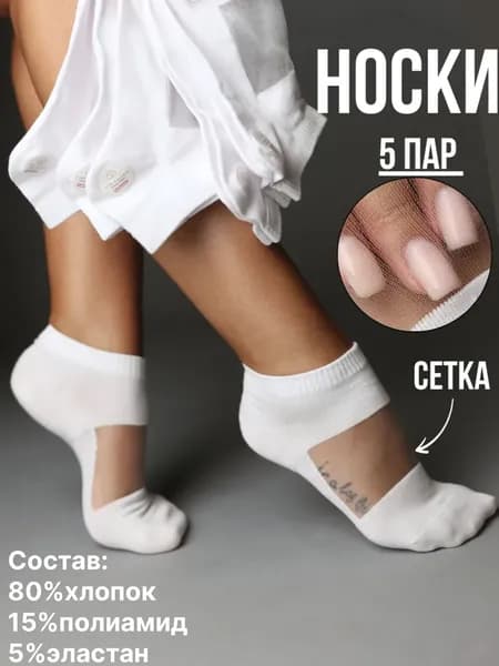 Носки женские Носки , 5 пар