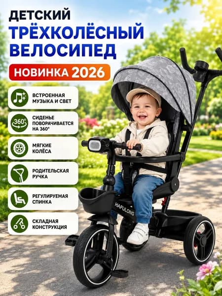 Велосипед трехколесный детский с ручкой