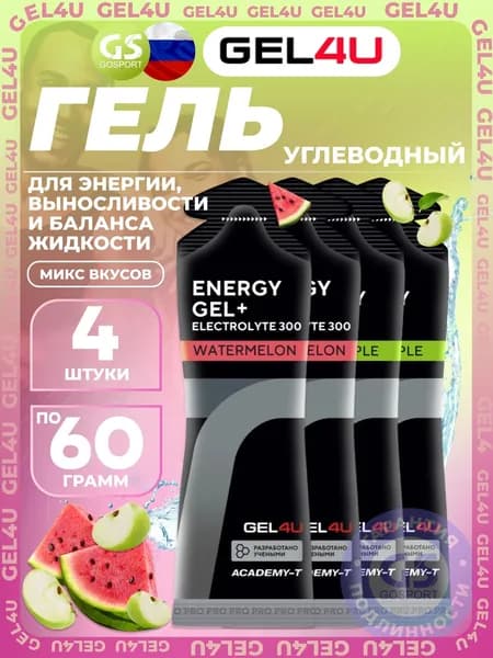 Гель питьевой GEL4U Energy Gel MIX 4 x 60 г, Яблоко, Арбуз