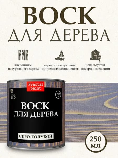 Воск для дерева "Серо-голубой" (250 мл)