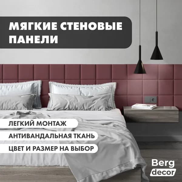 Мягкие стеновые панели квадратные "Berg Decor", 20х20х3 см, бордовый №29 (1 шт)
