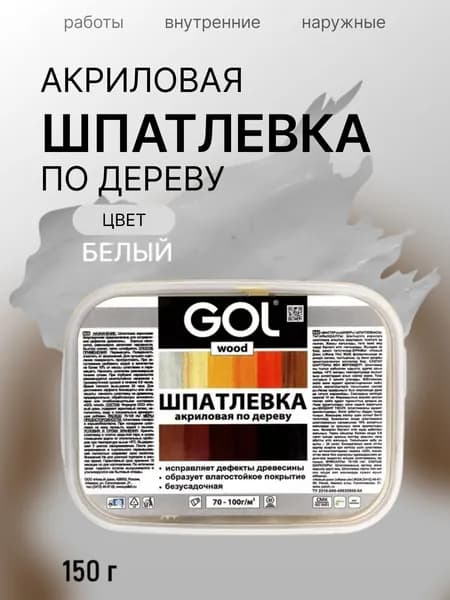 Шпатлевка акриловая по дереву GOL wood 150 гр, белый