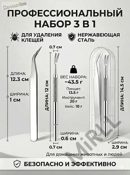 Выкручиватель клещей для людей, собак и кошек 12 см с эргономичной ручкой Безопасное удаление паразитов Запат
