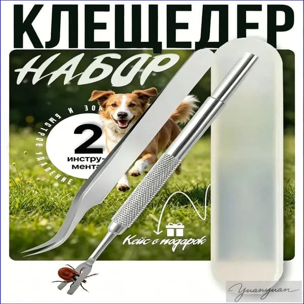 Премиум набор для извлечения клещей, с пинцетом