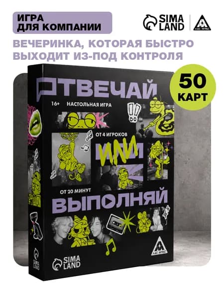 Настольные игры для компании взрослых Лас Играс / Отвечай выполняй / Карточные игры
