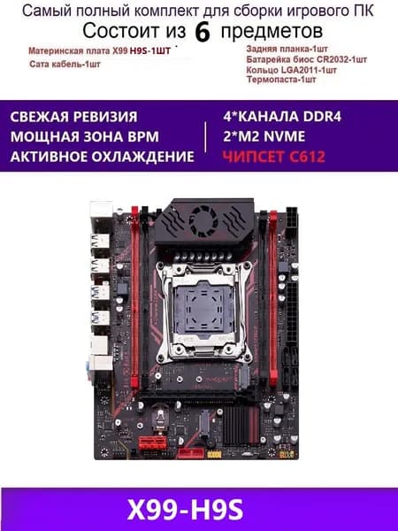 QIYIDA Комплект X99 H9S(QD4 RS9), LGA 2011-3, Материнская плата