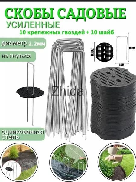 Скобы садовые, Нержавеющая сталь, Пластик