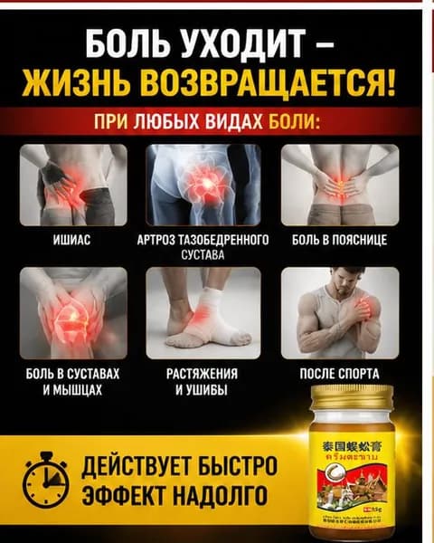 Обезболивающая мазь для суставов с мгновенным действием,Облегчить боль в суставах