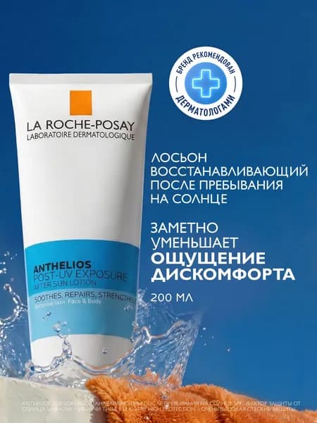 La Roche-Posay Anthelios Post-UV Exposure Восстанавливающий лосьон после пребывания на солнце для лица и тела, с маслом ши и мятой, 200 мл