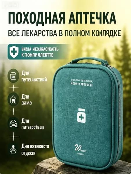 Походная аптечка