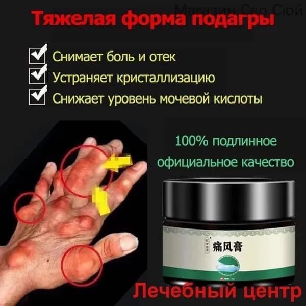 Обезболивающая мазь для суставов и мышц при артрите, подагре, ревматизме