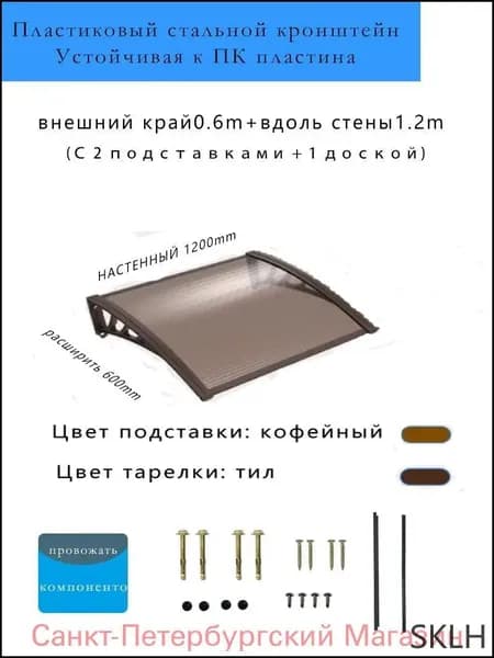 1.2m Открытый навес. Дверной навес. Пластиковый стальной материал с PC выносливой платой