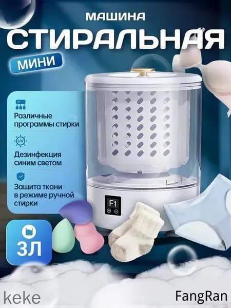 Портативная стиральная машина 3л с отжимом для дома и путешествий