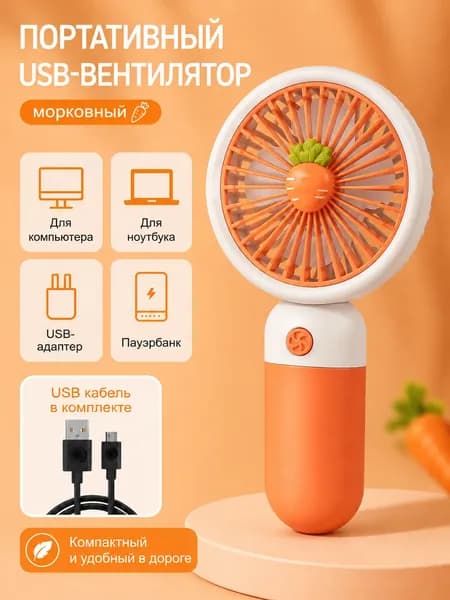 Портативный вентилятор OD0375YL00, оранжевый