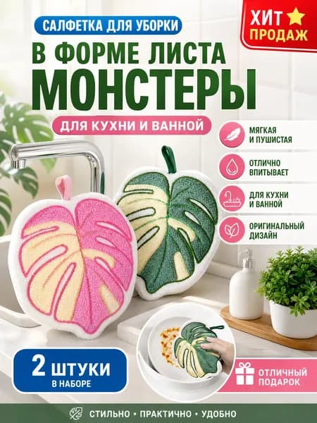 Полотенце кухонное, Велюровая фактура, 23x23, 2шт