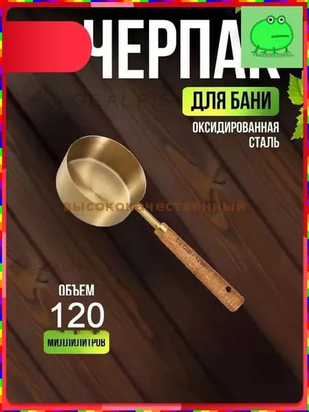 Бондарное изделие для бани 0.125 л