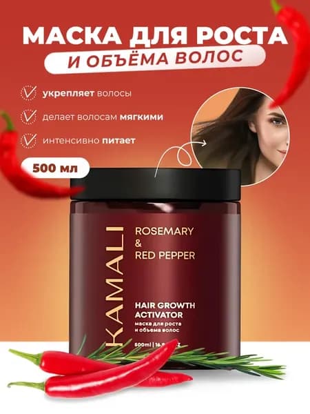 Маска для роста и объема волос 500 мл