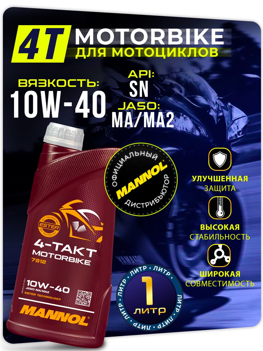 MANNOL 4-ТAKT MOTORBIKE 10W-40 Масло моторное, Синтетическое, 1 л