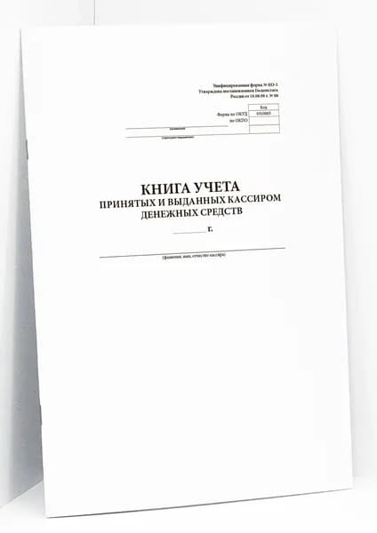 Книга учета принятых и выданных кассиром денежных средств, форма КО-5, 60 страниц
