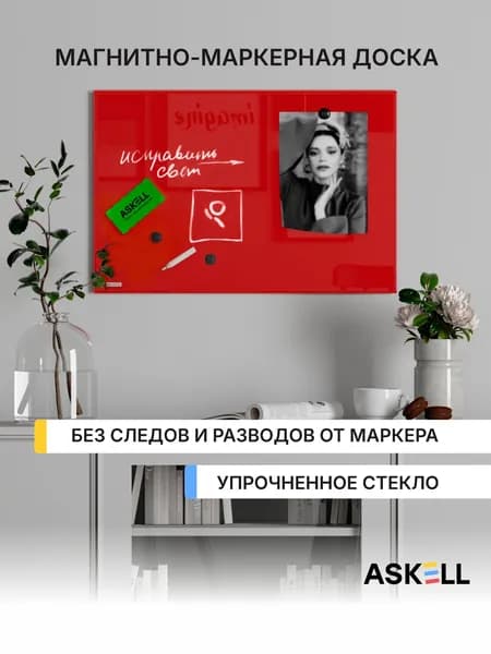 Стеклянная магнитно-маркерная доска Askell Lux, 600x400 мм, алая