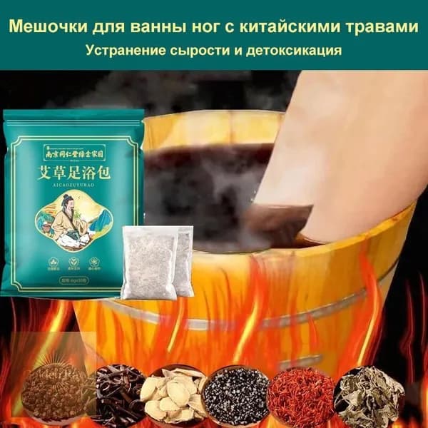 Средство для ножных ванн