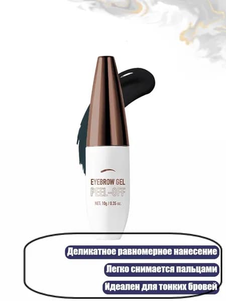 Гель для снятия татуажа бровей, черный