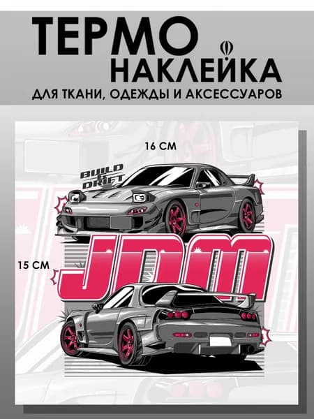 Термонаклейка для одежды - JDM