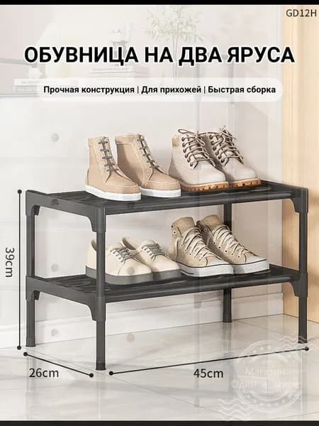 Обувница, Сталь, 45х26х39 см