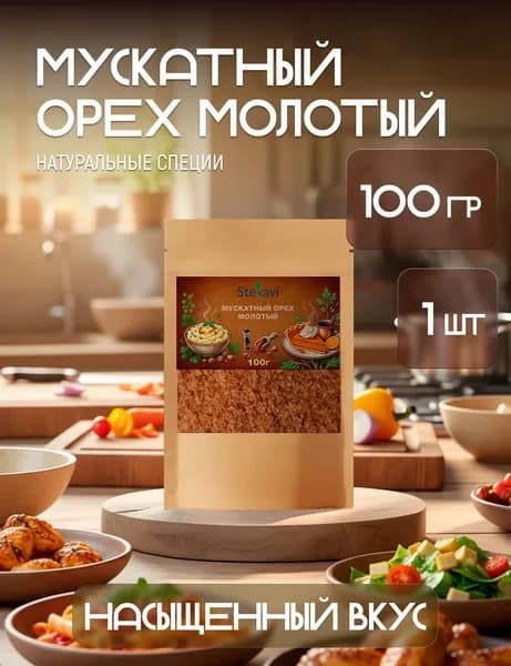 Мускатный орех молотый. Специи и приправы