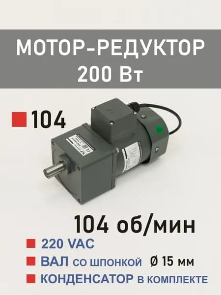 100YS200WGV22H 100GF12.5H мотор-редуктор 200 Вт 104 об*мин 220 В переменного тока