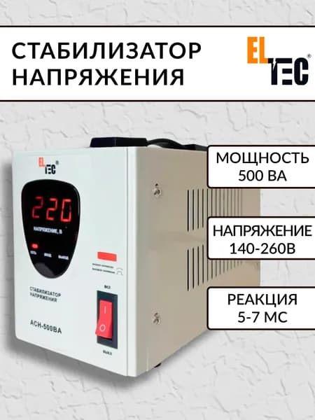 Стабилизатор напряжения однофазный ACH-500BA