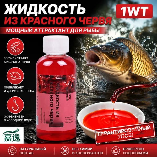 Ароматизатор для рыбалки, 60 мл