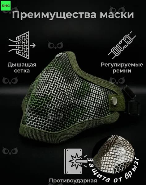 Маска для страйкбола